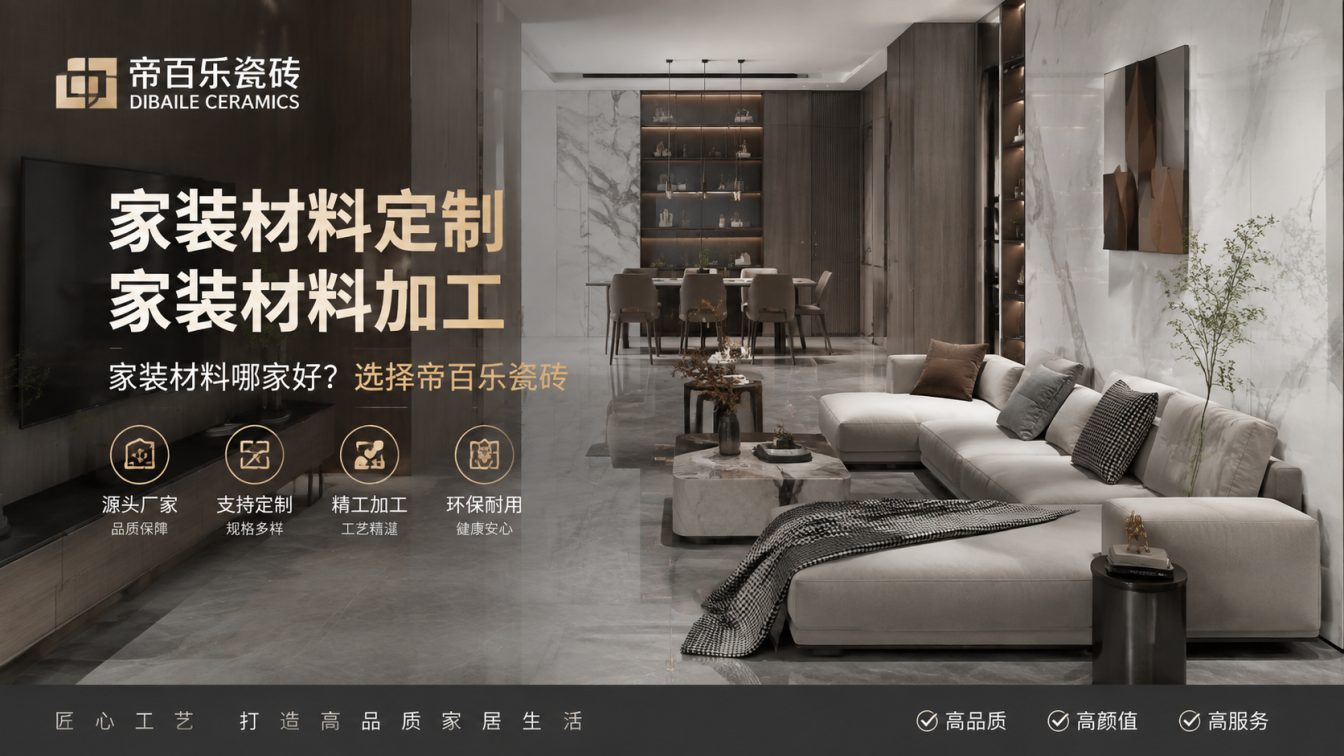 都安瑶族自治县广东工厂直供好瓷砖